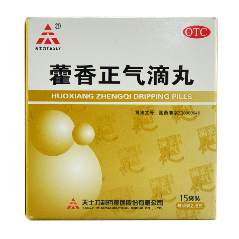 包邮 天士力 藿香正气滴丸2.6g*15袋 两盒