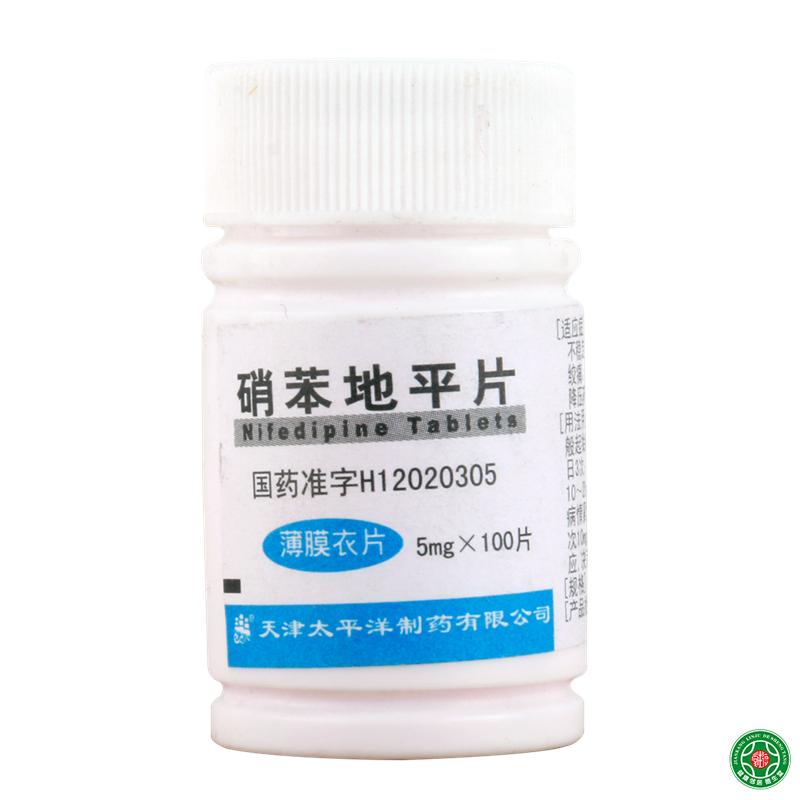 太平洋 硝苯地平片 5mg*100片/瓶