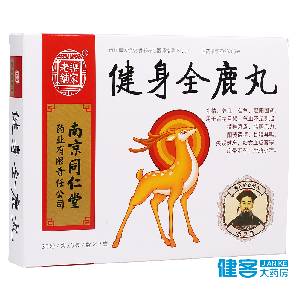 乐家老铺 健身全鹿丸 30粒*3袋*2小盒/盒