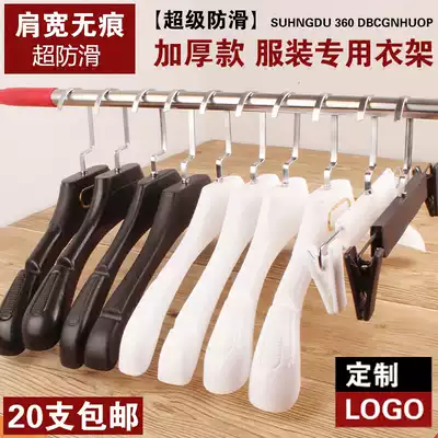Wide-shouldered plastic hanger Clothing store special clothes store hanger clothes hanger clothes rack women's clothes rack non-marking non-slip
