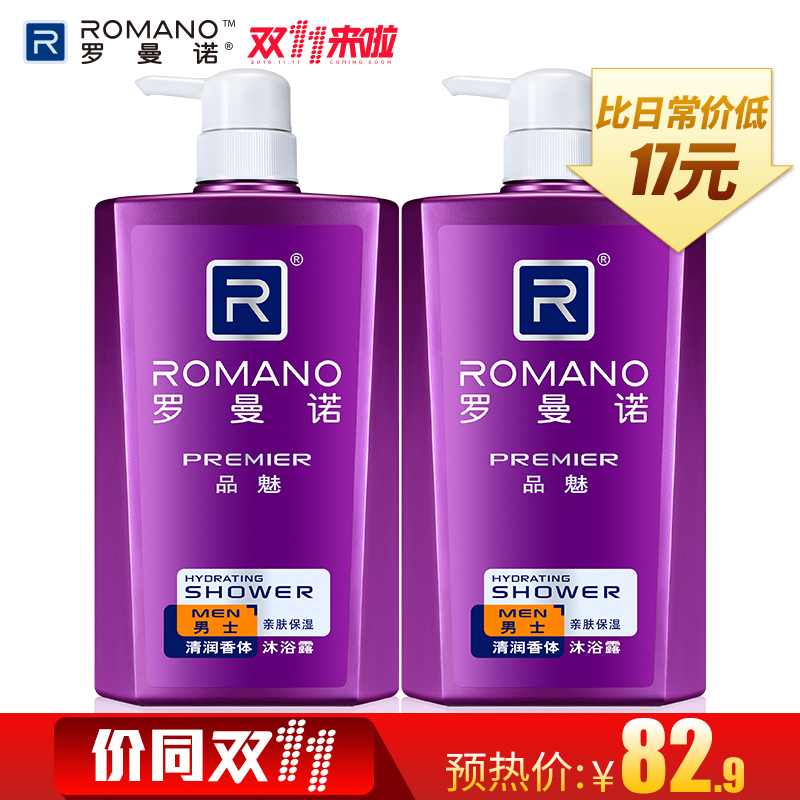 罗曼诺男士品魅沐浴露600ml*2香水控油全身保湿持久留香正品包邮