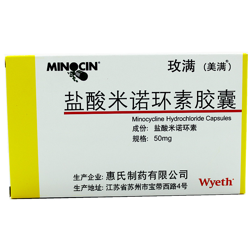 美满 玫满 盐酸米诺环素胶囊 50mg*20粒/盒