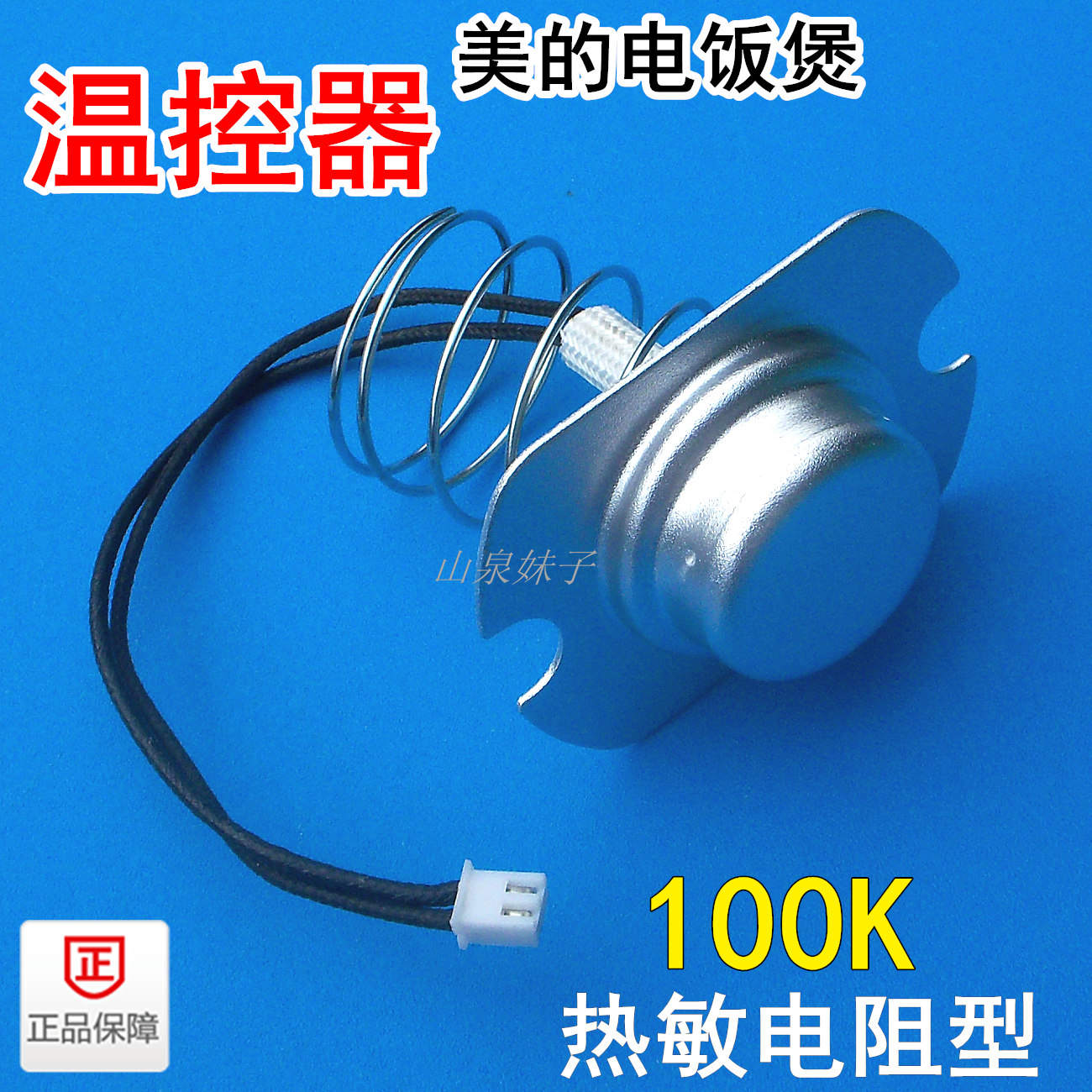 Original factory beauty electric rice cooker temperature controller motherboard electric rice cooker Thermistor Catch-up Heater magnetic steel magnetic attraction 100K