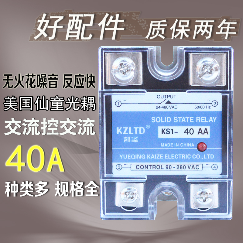 SSR Solid state relay 220V AC control AC 110V380VAC No contact point contactor KS1-40AA