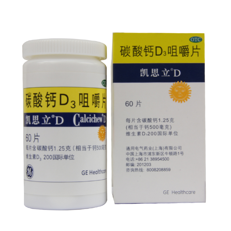 2盒+20粒 凯思立 碳酸钙D3咀嚼片 60片 骨质疏松孕妇儿童老人补钙