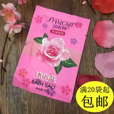 Sakat bath salt bag rose fragrance bath salt bag Universal 50g frosted massage bubble bath salt