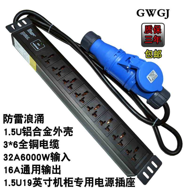 PDU cabinet power socket 32A input 8 bit 16A output lightning protection 1.5U aluminum alloy 19 inch row plug custom