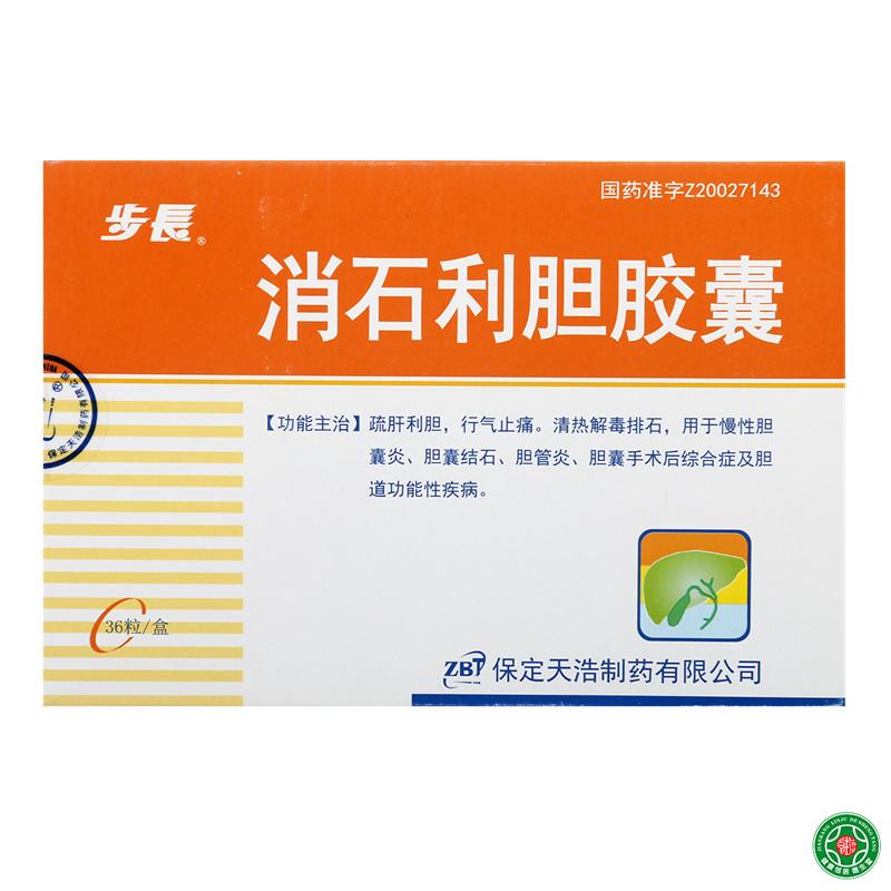 步长 消石利胆胶囊 0.4g*36粒/盒