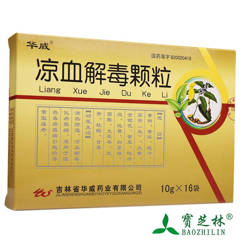 华威 凉血解毒颗粒 10g*16袋/盒