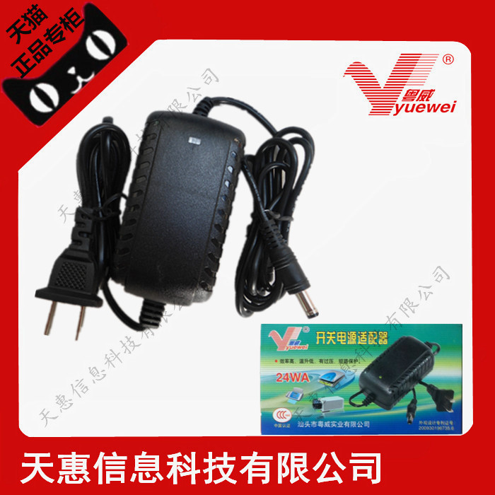 粤威YW-24WA 平板充电器线电源7.5V3A电源适配器带过载保护3C认证