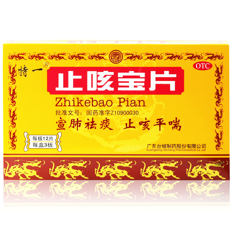 包邮 特一 止咳宝片 36片 止咳化痰平喘 咳嗽支气管炎 呼吸道感染