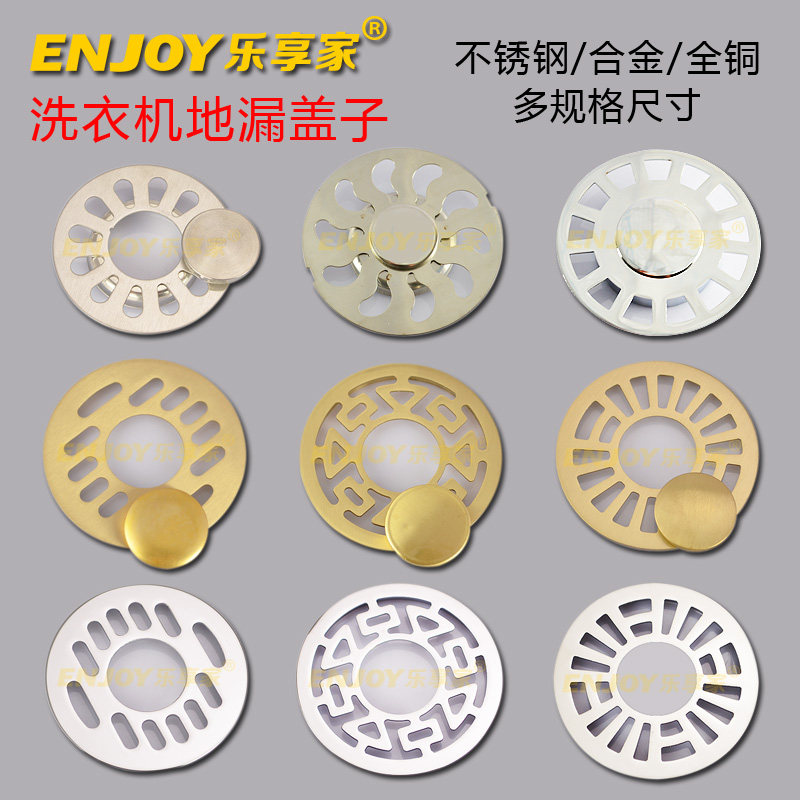 Le Henjiao 8 2 copper washing machine ground leakage cover anti - odor stainless steel round leakage cover floor leakage surface