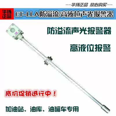 ET-LLA anti-overflow alarm oil storage tank high liquid level sound and light alarm liquid level detector Rod level monitor
