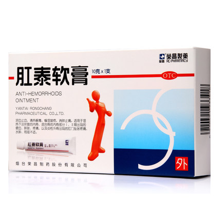 荣昌 肛泰软膏 10g*1支/盒 清热解毒 消肿止痛 湿热下注