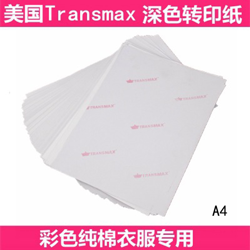 民斌热转印a4转印transmax深色纸纯棉彩色衣服t恤转印纸转印纸