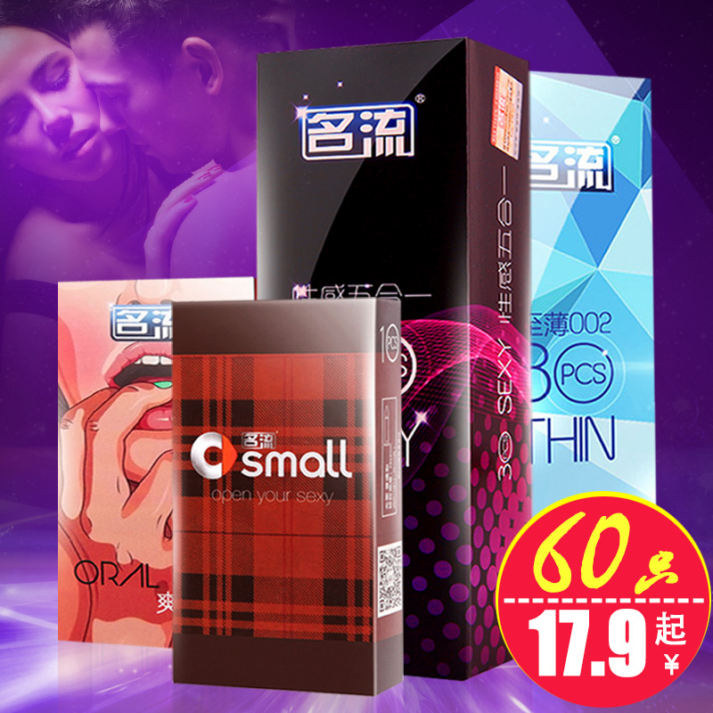 名流避孕套超薄g点大颗粒螺纹小号安全套夫妻房事情趣性用品FB