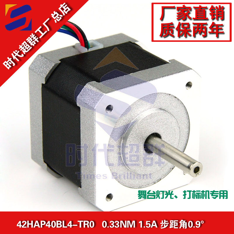 42HAP40BL4 Two-phase four-wire 42 stepper motor motor 0 9 degrees 0 33NM 1 5A era superior