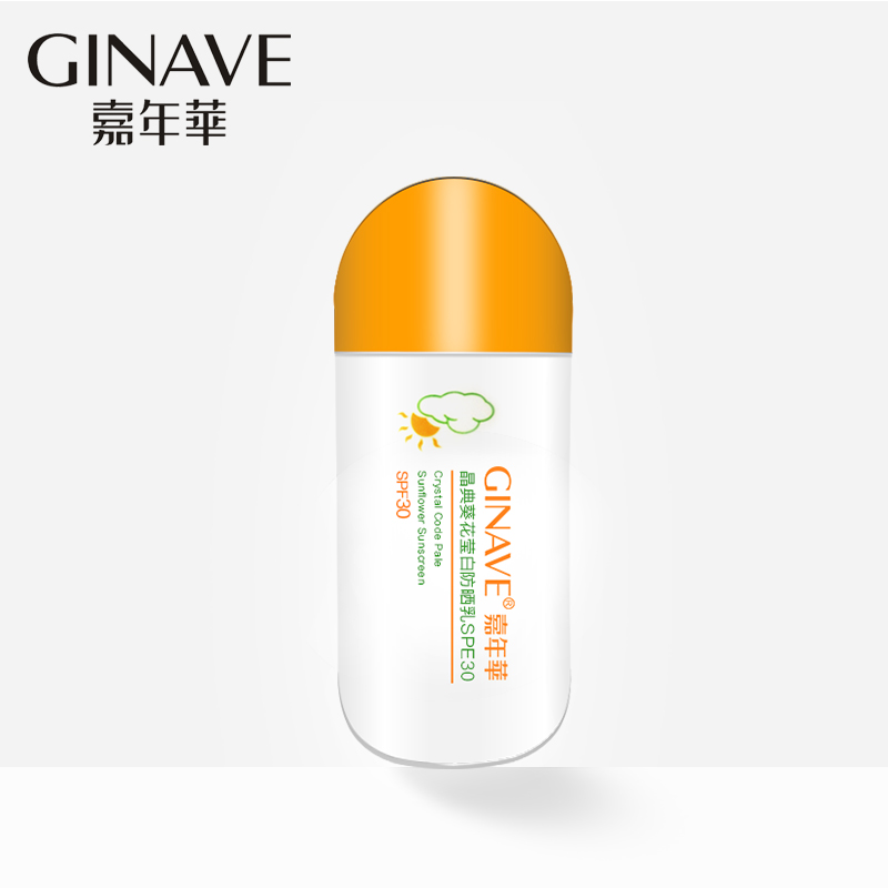嘉年华化妆品晶典葵花莹白防晒乳SPF30 美白保湿补水隔离护肤防晒