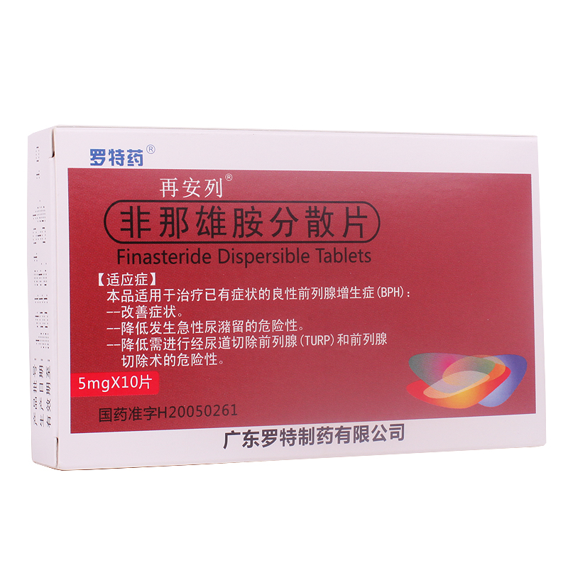 再安列 再安列 非那雄胺分散片 5mg*10片/盒