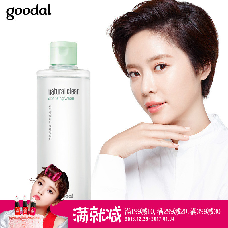 GOODAL果达儿韩国官方正品天然精粹水润卸妆水