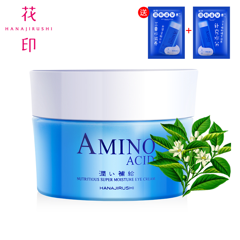 花印润颜补水眼霜30g 淡化细纹 保湿清爽 眼部护理 日本原装进口