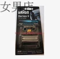 Suitable for Braun electric shaver 30B combination 197 195 razor 199S-1 net cover cutter head counter