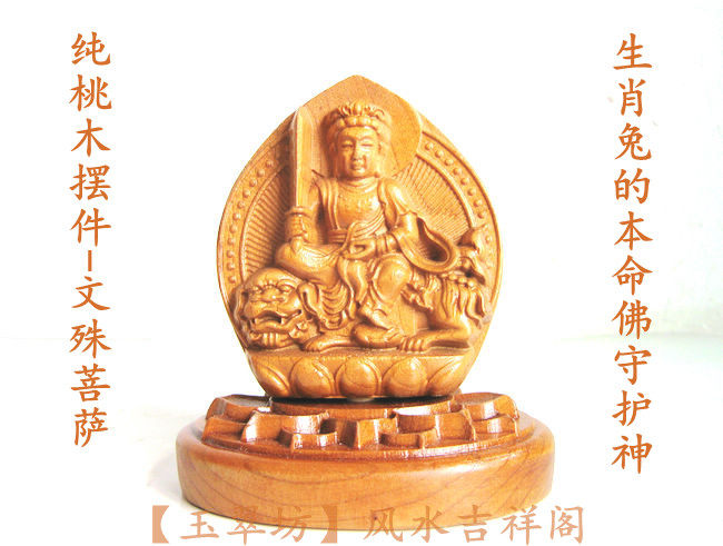 Peach carving belongs to rabbit zodiac Buddha tabletop furniture car accessories bedroom living room gift