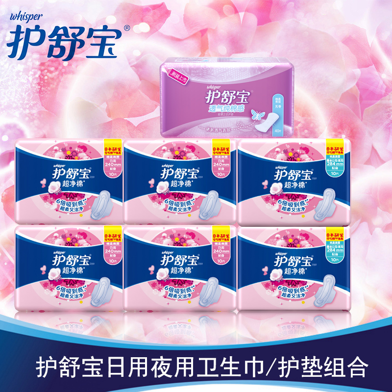 护舒宝超净棉贴身卫生巾日/夜/护垫超值100片组合装 宝洁正品