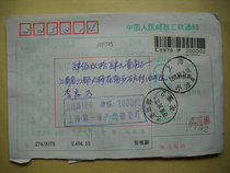 Remittance slip with place name and date stamp AD725 Shanghai·The Bund 4 Stamp diameter 26mm Jiangdu·Huadang Jiangsu