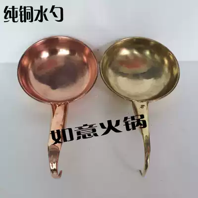 tong shui shao copper tablespoons household Queen tong shui piao copper shui yao zi old water scoop old tong piao brass tablespoons