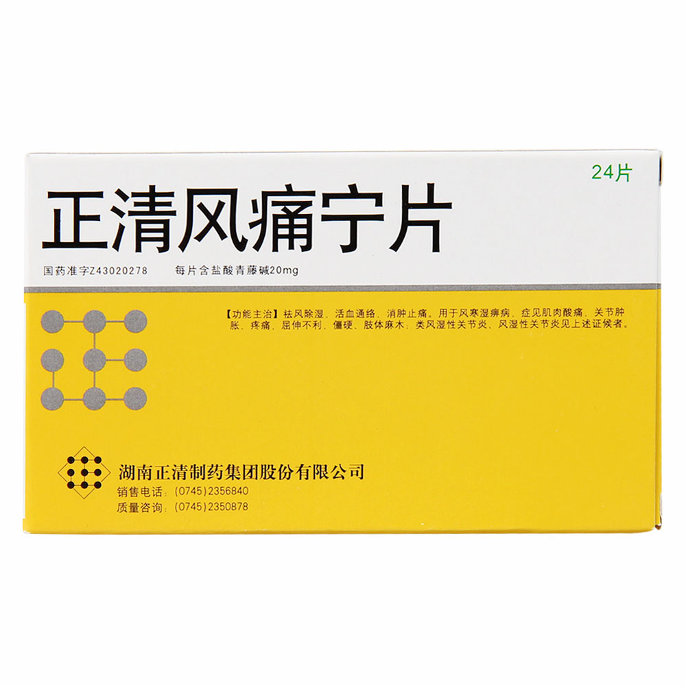 正清 正清风痛宁片 20mg*24片/盒