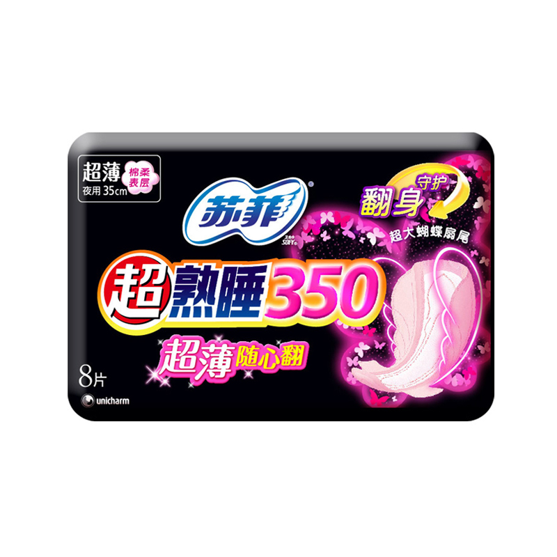 【天猫超市】苏菲 超薄随心翻 超熟睡 棉柔丝薄夜用350mm 8片