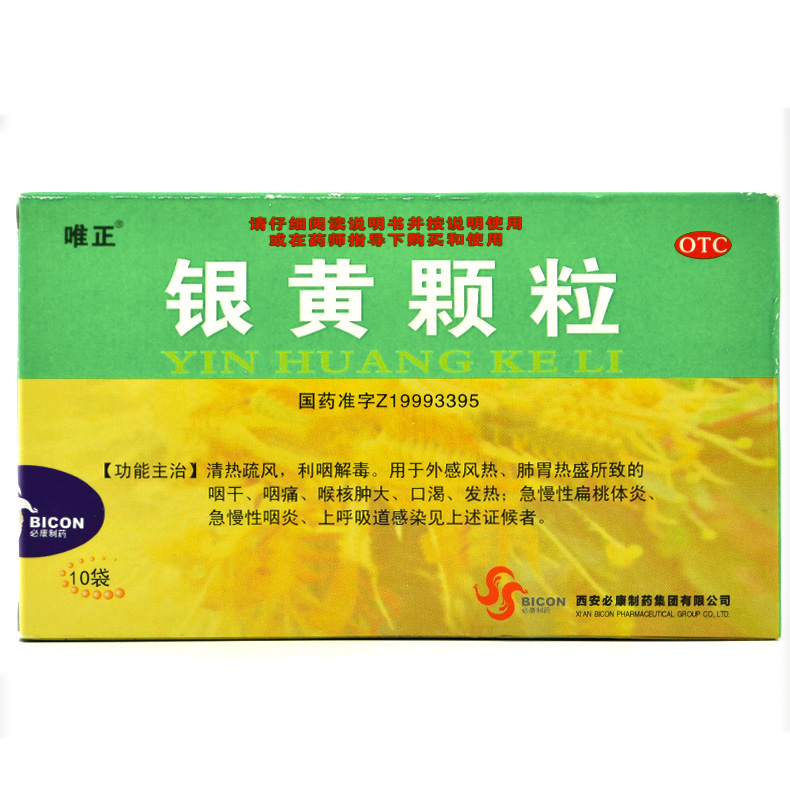 唯正 银黄颗粒 4g*10袋/盒  清热疏风利咽解毒咽干咽痛口渴发热