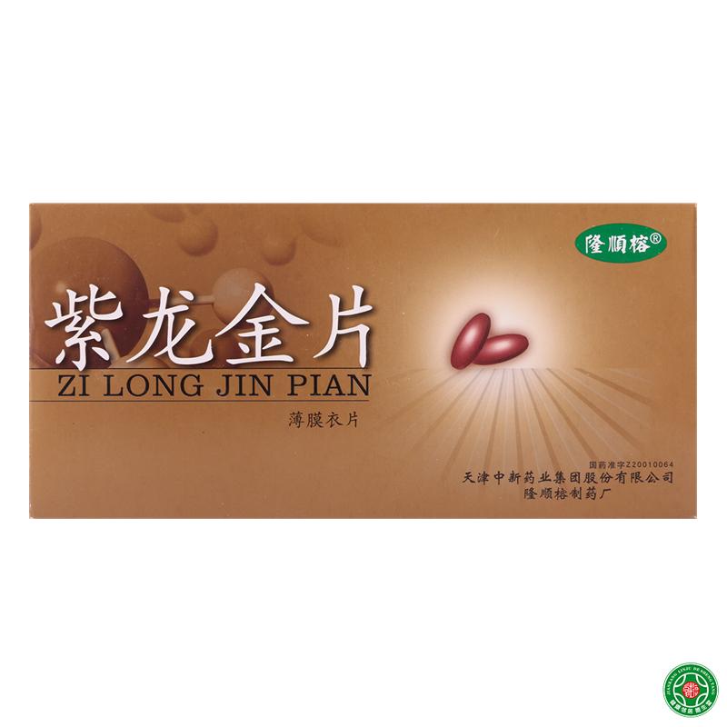 隆顺榕 紫龙金片 0.65g*48片/盒