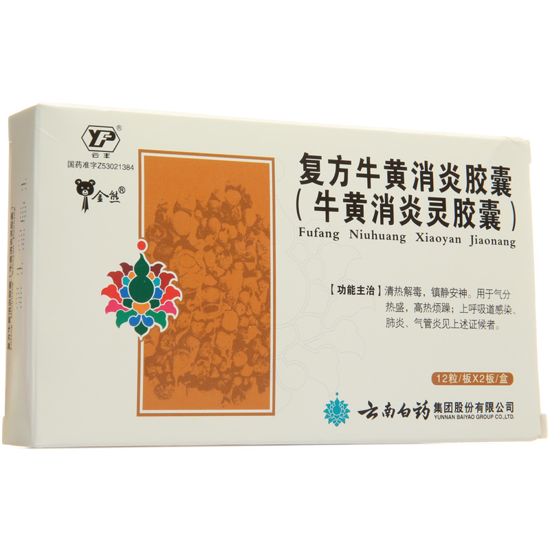 云丰 复方牛黄消炎胶囊(牛黄消炎灵胶囊) 0.4g*24粒/盒