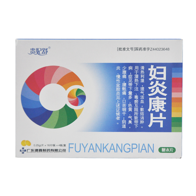 贵妃舒 妇炎康片 0.25g*18片*4版/盒