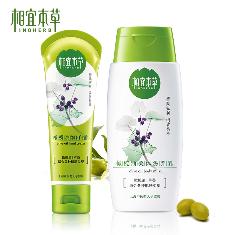 护肤套装 相宜本草橄榄油美体滋养乳+护手霜 保湿滋润白皙