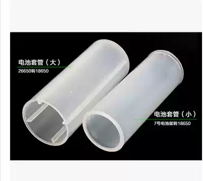 18650 lithium battery to 26650 lithium battery PVC transparent conversion barrel tube adapter sleeve sleeve
