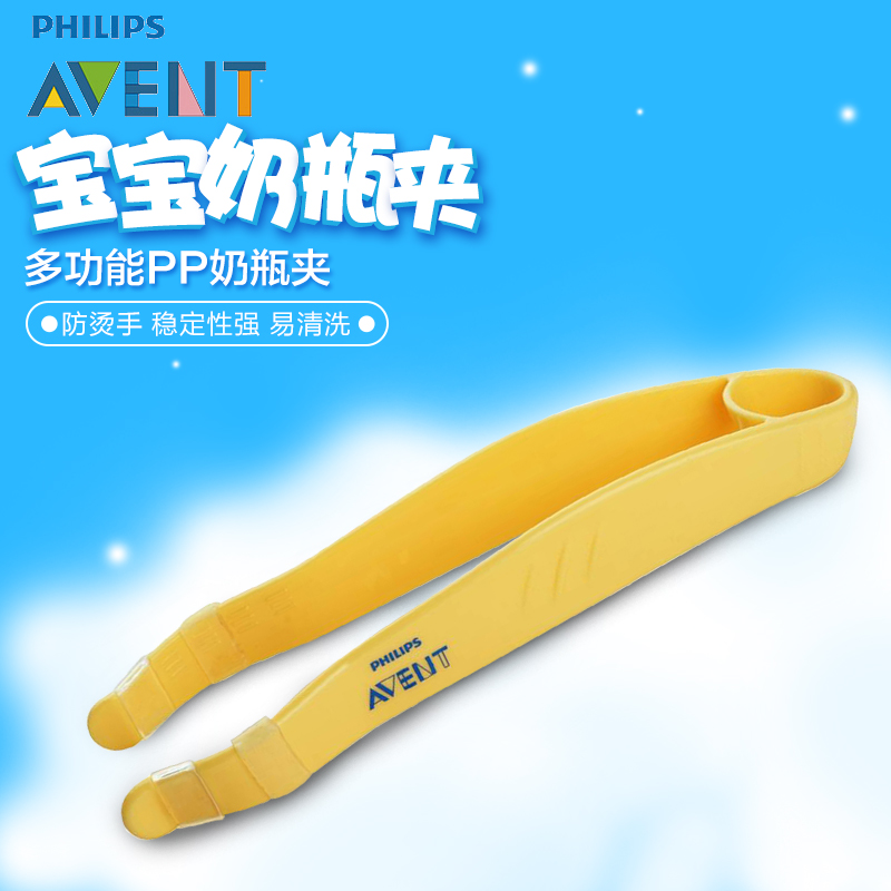 飞利浦AVENT新安怡 宝宝奶瓶夹子消毒钳防滑防烫PP材质 SCF847/00