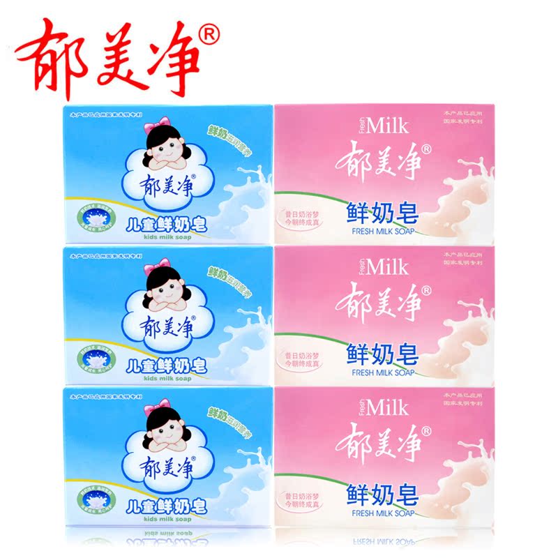 包邮郁美净鲜奶皂儿童皂6块套装大量鲜奶洁面香皂天然舒爽清洁