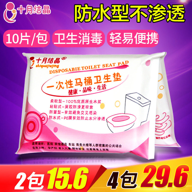 十月结晶孕妇一次性马桶垫孕产妇旅行坐便套防水加厚坐垫纸马桶垫