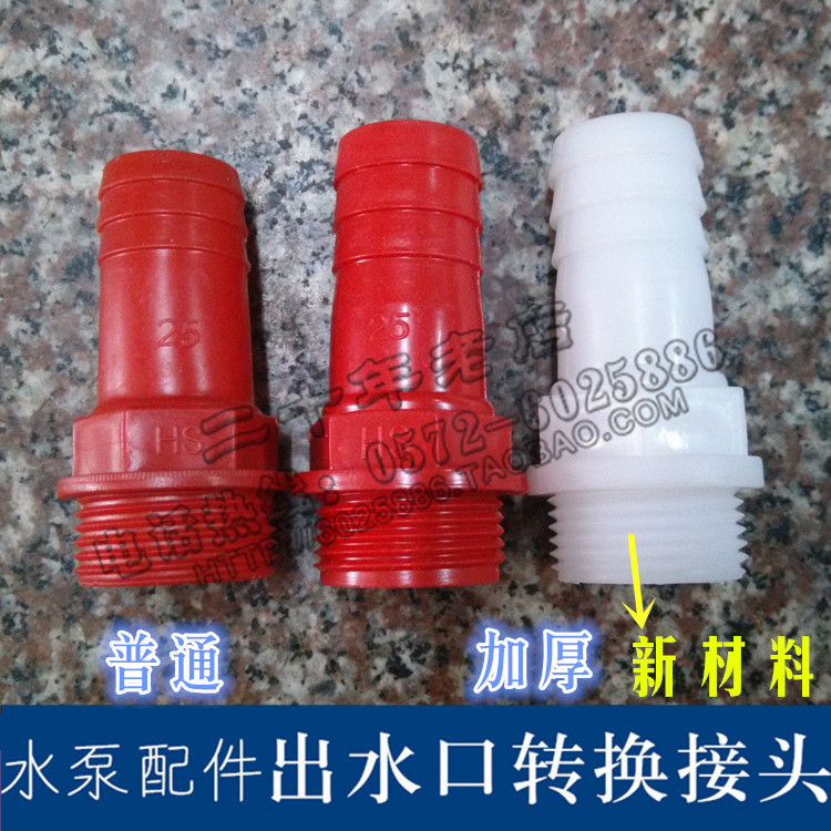 Self-priming pump water pump water outlet joint accessories plastic steel wire pipe conversion head 1 inch outer wire turn 20 25 pagoda head