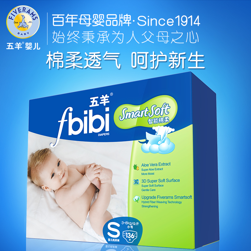 五羊正品婴儿宝宝纸尿裤/纸尿片超棉柔小码号S136片 四个码可选