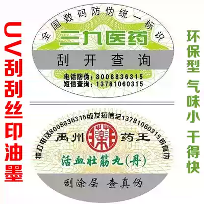 UV scraping silver ink scraping silver screen printing ink UV scraping silver coating screen printing anti-counterfeiting ink