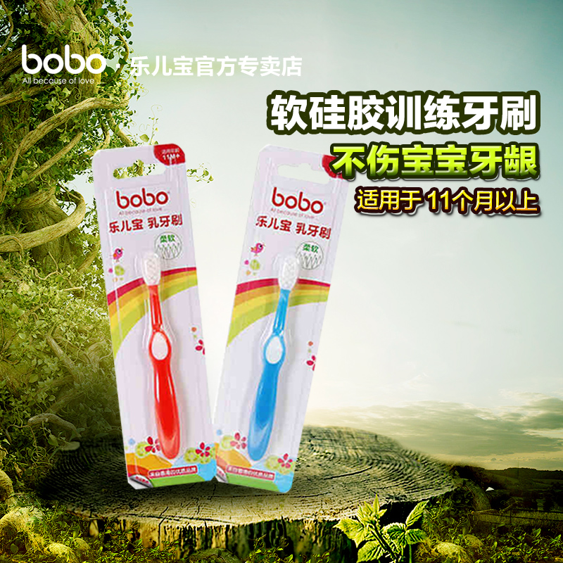 bobo乐儿宝乳牙刷婴幼儿宝宝儿童软硅胶训练牙刷(10-18个月)BS302
