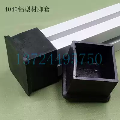 Nylon foot 4040 set foot 4040 aluminum extrusion material foot cover protection base non-slip foot industrial aluminum
