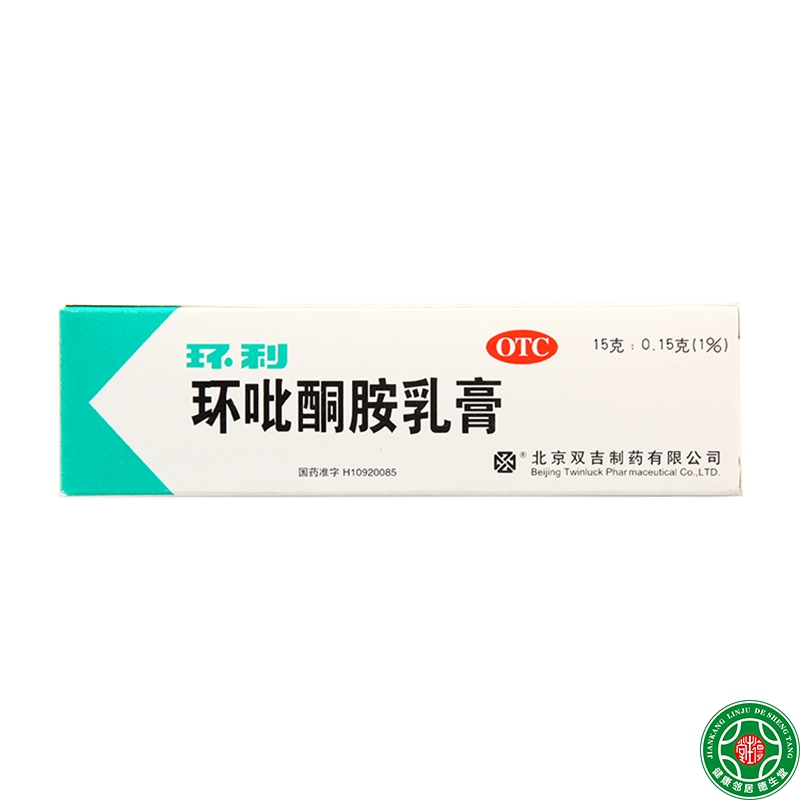 双吉环利环吡酮胺乳膏15g真菌感染体股癣手足癣外用皮肤乳膏包邮