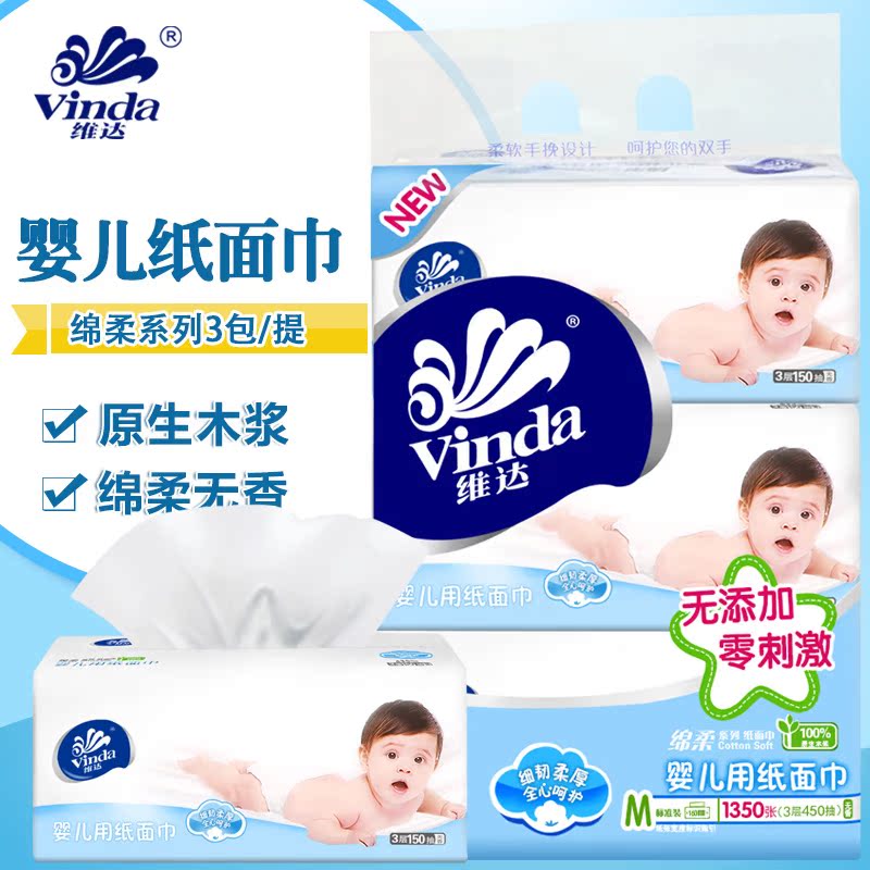 维达婴儿用纸巾抽纸餐巾纸面巾纸擦手纸卫生纸抽纸巾软抽3包/提