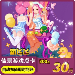Netease One Cartoon 30 Yuan 300 очков/Xinfei Fei Point Card/Xin Fei 30 Yuan 300 очков Автоматическая перезарядка для автоматической перезарядки