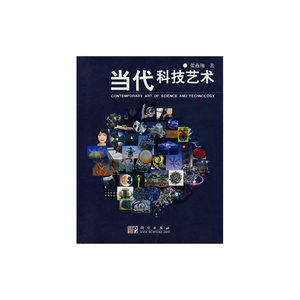 当代科技艺术